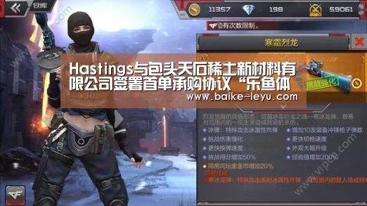 Hastings与包头天石稀土新材料有限公司签署首单承购协议“乐鱼体育官网入口”(图2) 乐鱼体育官网入口