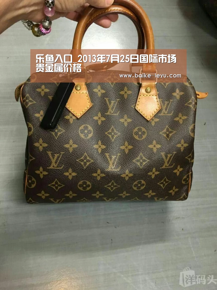 乐鱼入口_2013年7月25日国际市场贵金属价格(图1) 乐鱼体育官网入口