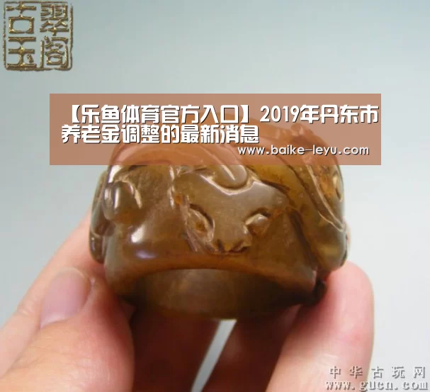 乐鱼体育官方入口