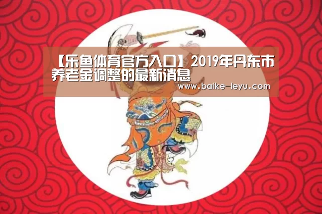 乐鱼入口